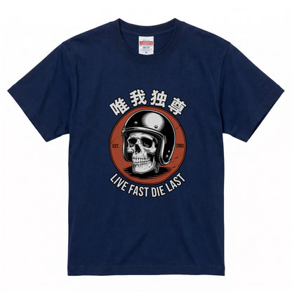 LIVE FAST DIE LAST | 唯我独尊 骸骨 ジェッペル レトロ ライダース グラフィック Tシャツ【バイク乗りの日常・ツーリング・オシャレ・ギフトに最適】