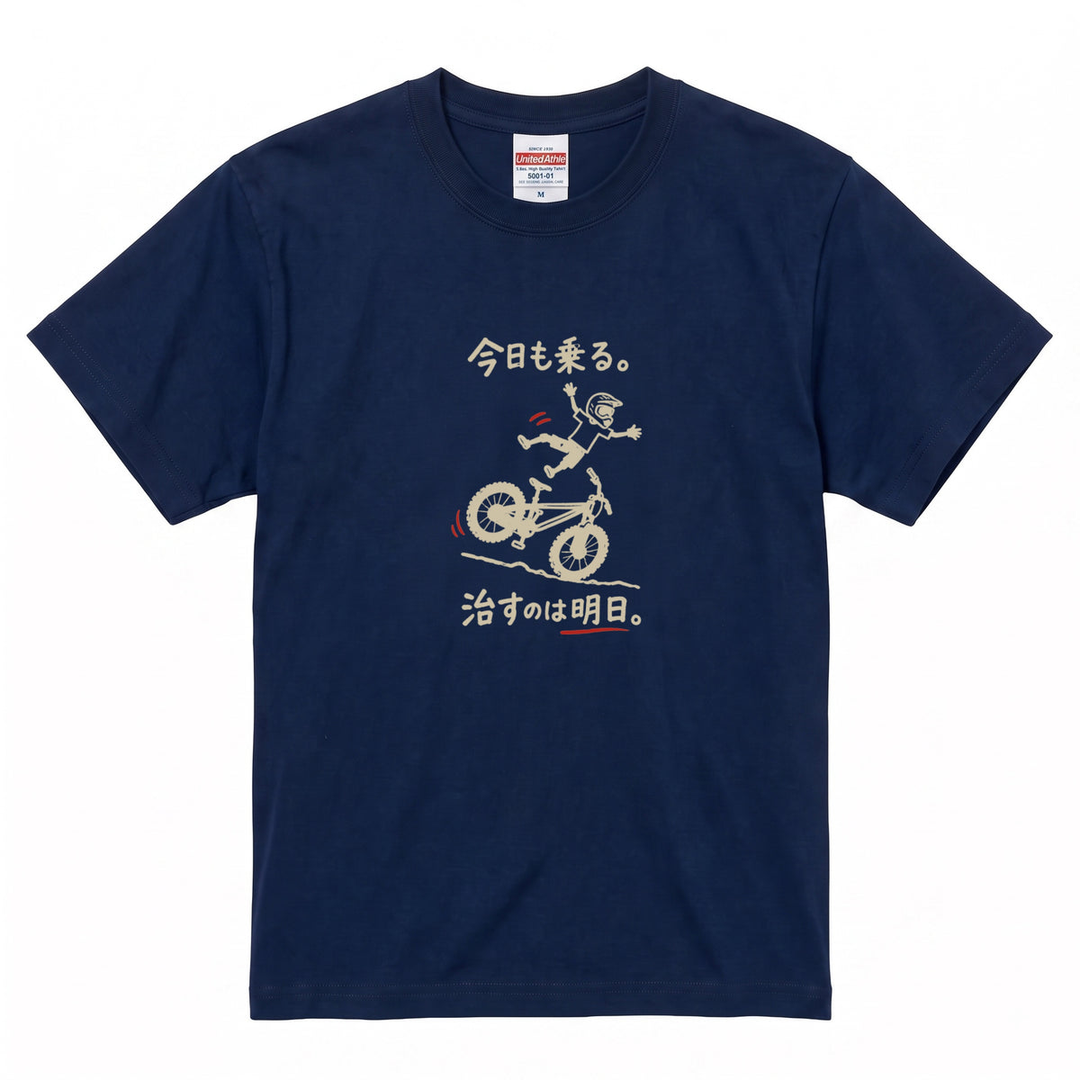 RIDE TODAY FIX TOMORROW | MTB クラッシュ ユーモアグラフィック 自転車男子 カジュアル Tシャツ【サイクルウェア・普段着・ツーリング・ユニセックス・ギフトに最適】