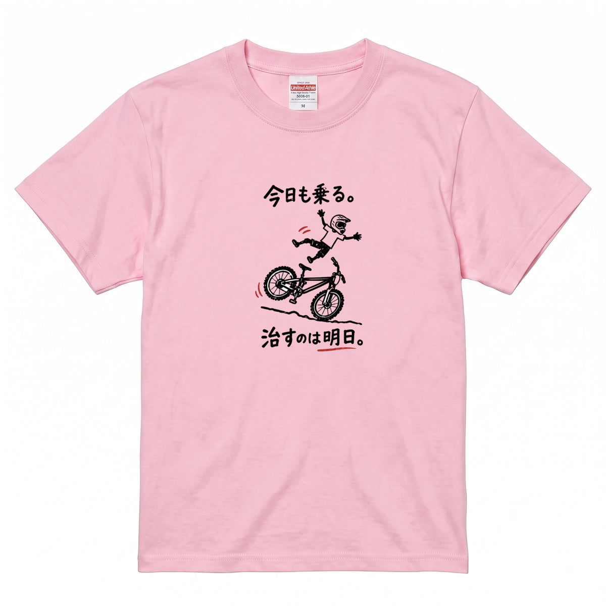 RIDE TODAY FIX TOMORROW | MTB クラッシュ ユーモアグラフィック 自転車男子 カジュアル Tシャツ【サイクルウェア・普段着・ツーリング・ユニセックス・ギフトに最適】