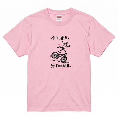 RIDE TODAY FIX TOMORROW | MTB クラッシュ ユーモアグラフィック 自転車男子 カジュアル Tシャツ【サイクルウェア・普段着・ツーリング・ユニセックス・ギフトに最適】