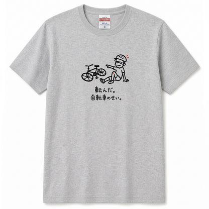 IT'S THE BIKE'S FAULT | 自転車 クラッシュ ユーモアグラフィック カジュアル Tシャツ【サイクルウェア・普段着・ツーリング・ユニセックス・ギフトに最適】