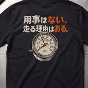 用事はない。走る理由はある。 バイク バックプリントTシャツ
