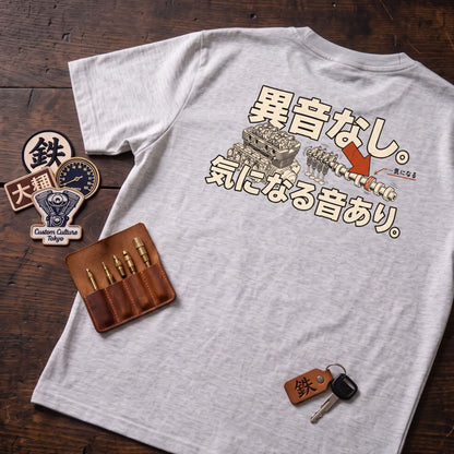 異音なし。気になる音あり。バイク バックプリントTシャツ