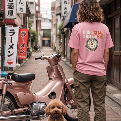 用事はない。走る理由はある。 バイク バックプリントTシャツ