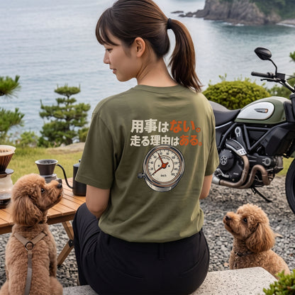 用事はない。走る理由はある。 バイク バックプリントTシャツ