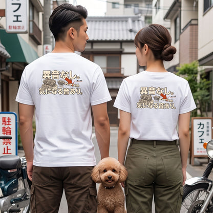 異音なし。気になる音あり。バイク バックプリントTシャツ
