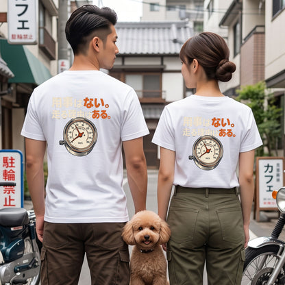 用事はない。走る理由はある。 バイク バックプリントTシャツ