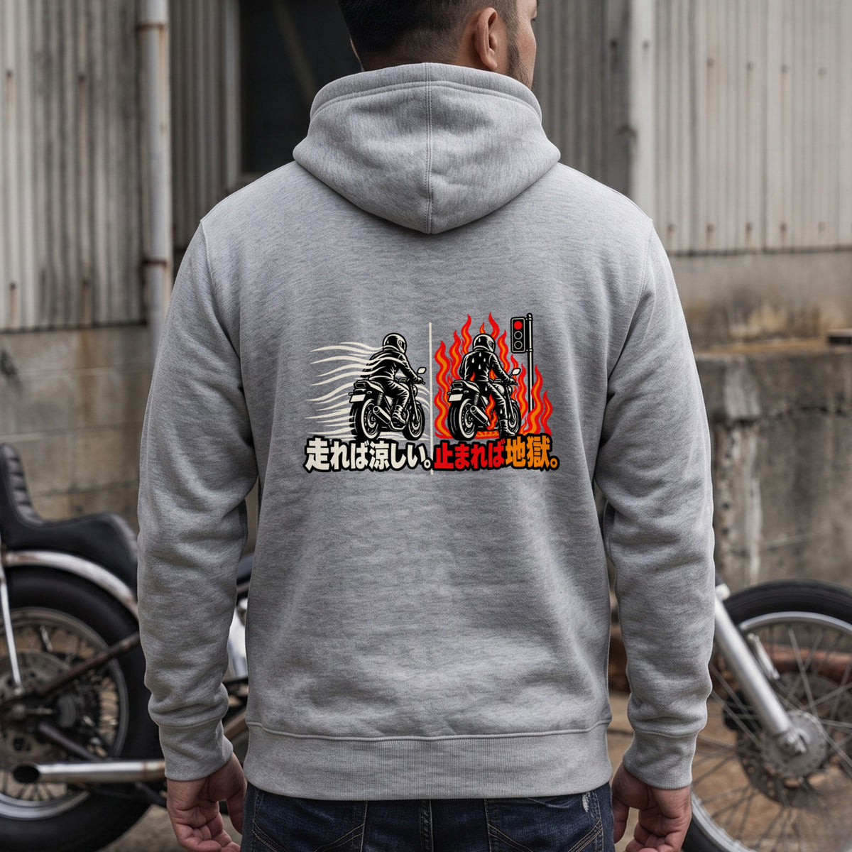 走れば涼しい。止まれば地獄。 バイク パーカー ｜バックプリント