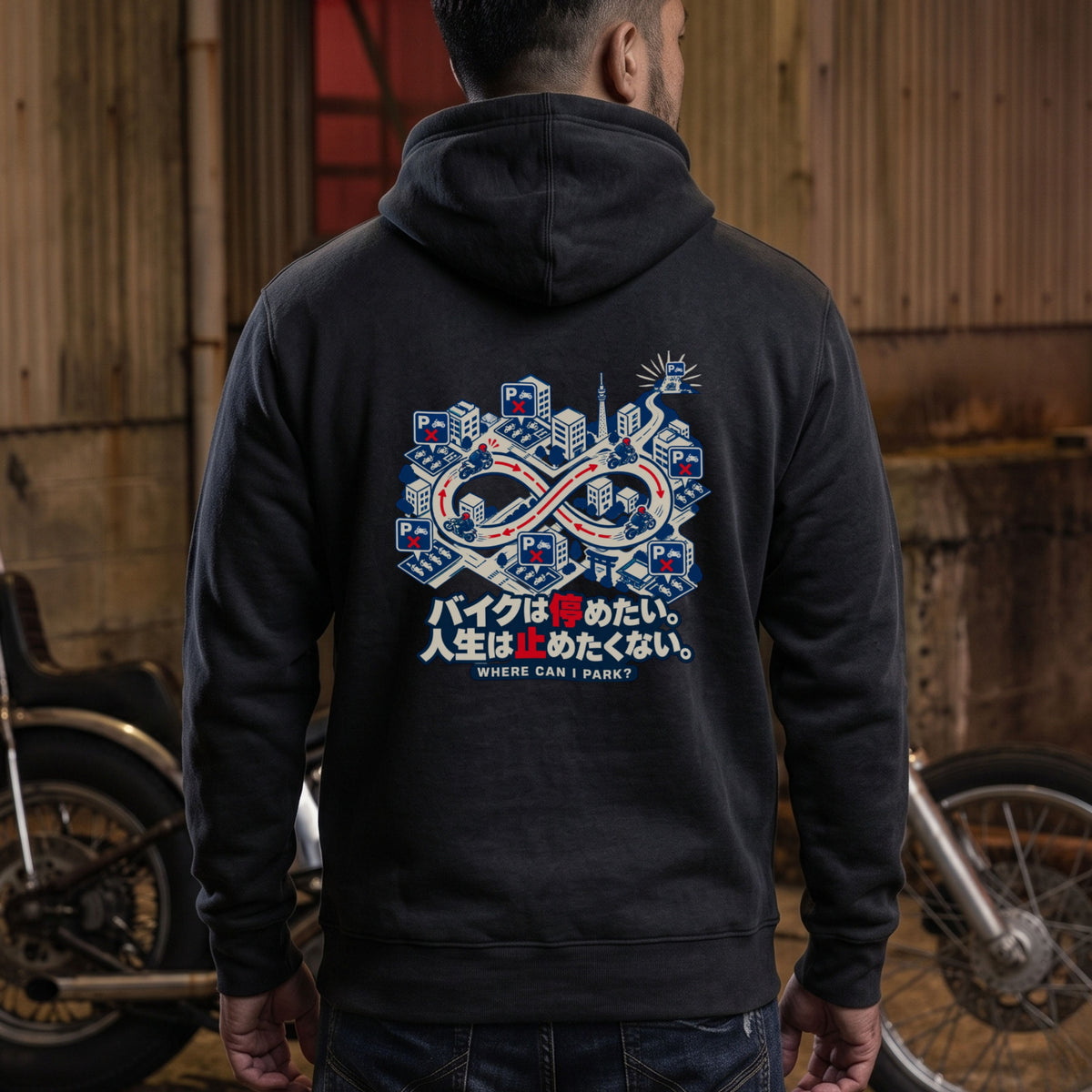 バイクは停めたい。人生は止めたくない。 バイク パーカー ｜バックプリント
