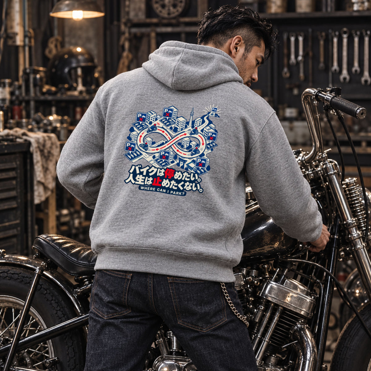 バイクは停めたい。人生は止めたくない。 バイク パーカー ｜バックプリント
