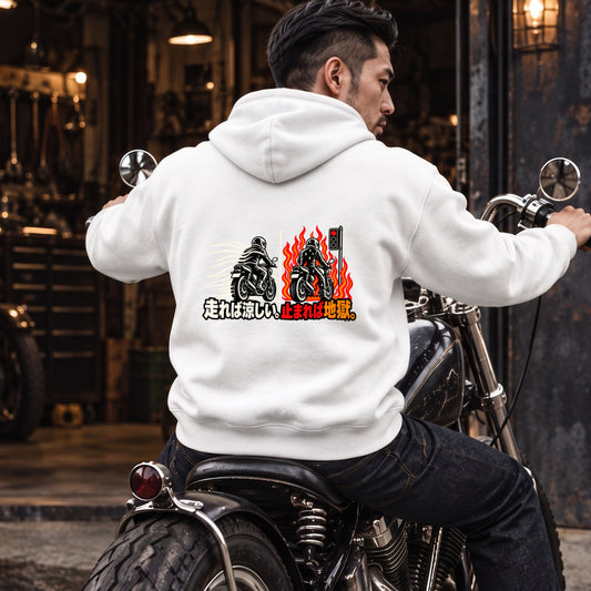 走れば涼しい。止まれば地獄。 バイク パーカー ｜バックプリント