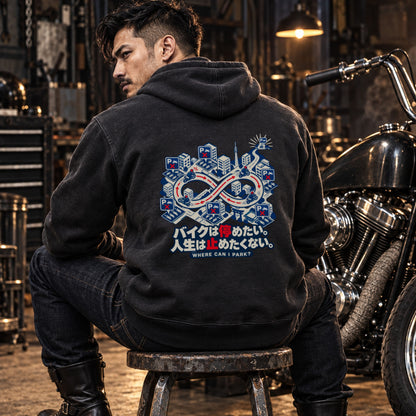 バイクは停めたい。人生は止めたくない。 バイク パーカー ｜バックプリント
