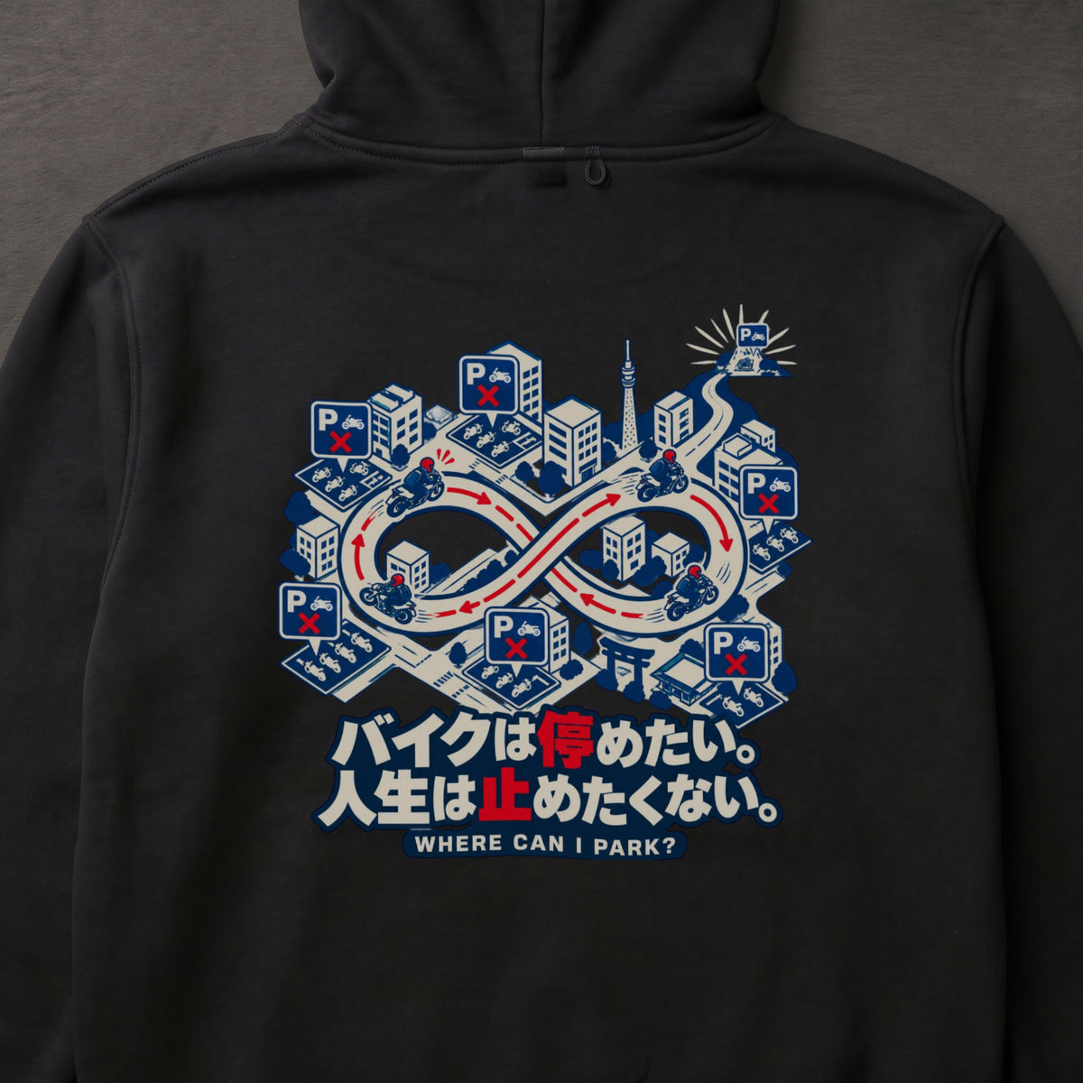 バイクは停めたい。人生は止めたくない。 バイク パーカー ｜バックプリント