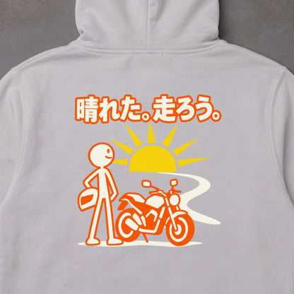 晴れた。走ろう。 バイク パーカー ｜バックプリント