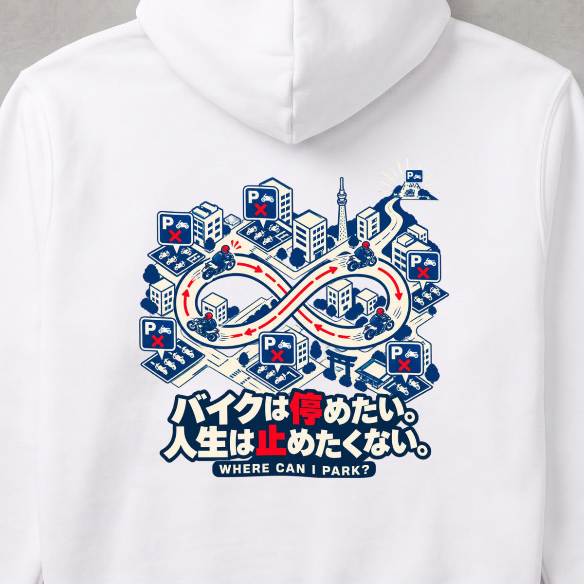 バイクは停めたい。人生は止めたくない。 バイク パーカー ｜バックプリント