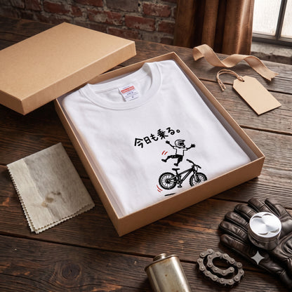 RIDE TODAY FIX TOMORROW | MTB クラッシュ ユーモアグラフィック 自転車男子 カジュアル Tシャツ【サイクルウェア・普段着・ツーリング・ユニセックス・ギフトに最適】