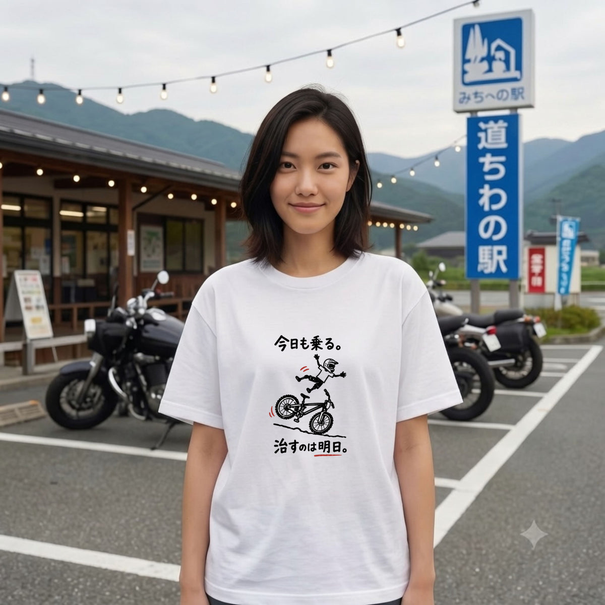 RIDE TODAY FIX TOMORROW | MTB クラッシュ ユーモアグラフィック 自転車男子 カジュアル Tシャツ【サイクルウェア・普段着・ツーリング・ユニセックス・ギフトに最適】
