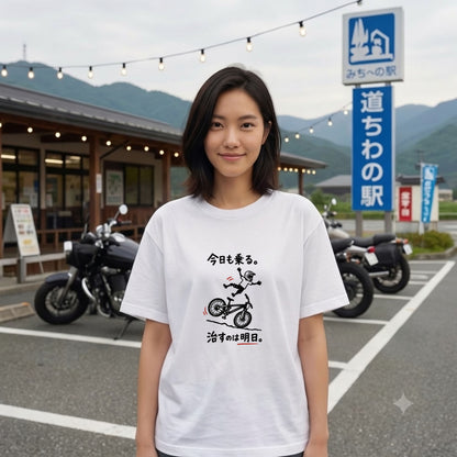 RIDE TODAY FIX TOMORROW | MTB クラッシュ ユーモアグラフィック 自転車男子 カジュアル Tシャツ【サイクルウェア・普段着・ツーリング・ユニセックス・ギフトに最適】