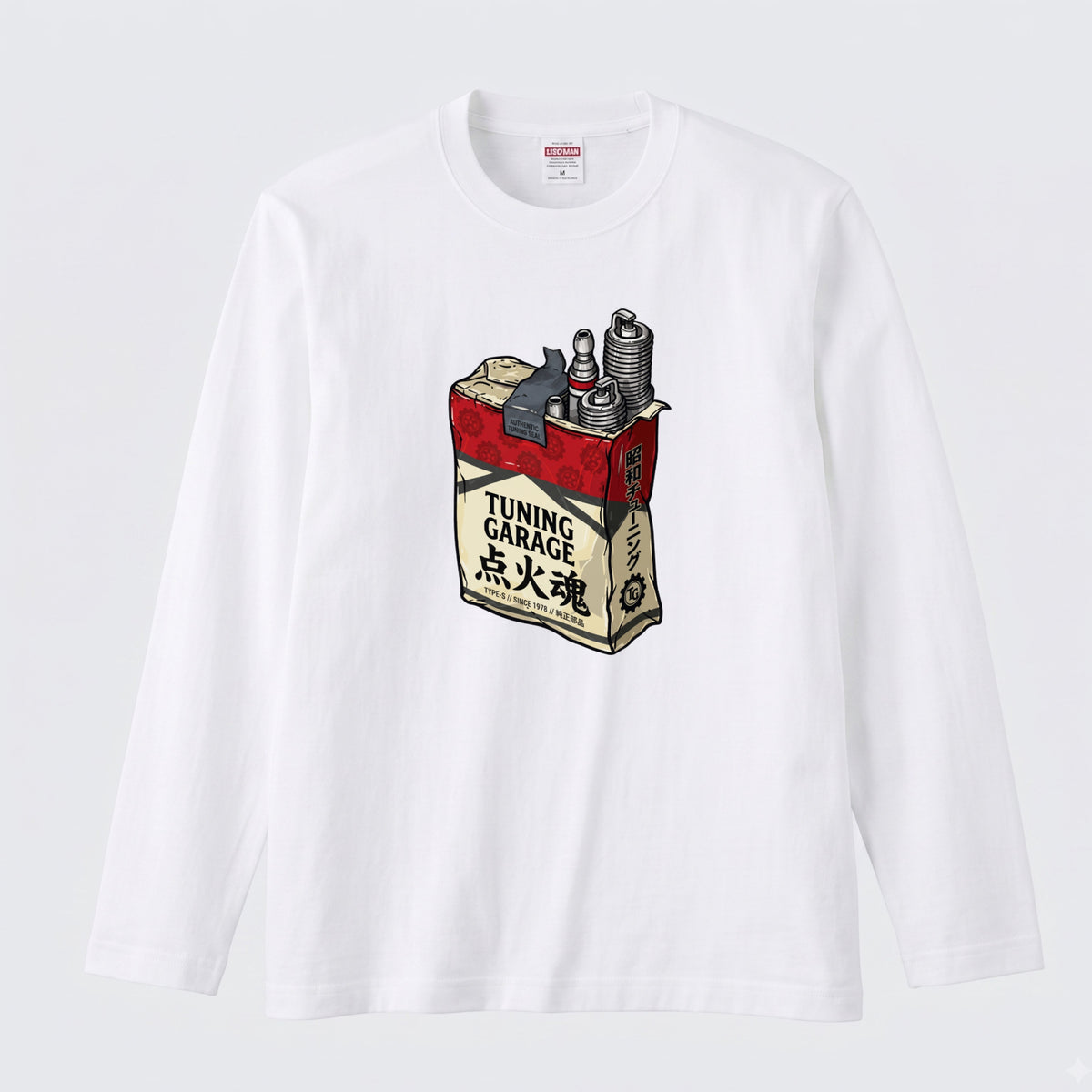 【昭和レトロ・車バイク好き】TUNING GARAGE 点火魂 ロングスリーブ Tシャツ プラグ ガレージウェア ツーリング カジュアル おもしろ プレゼント