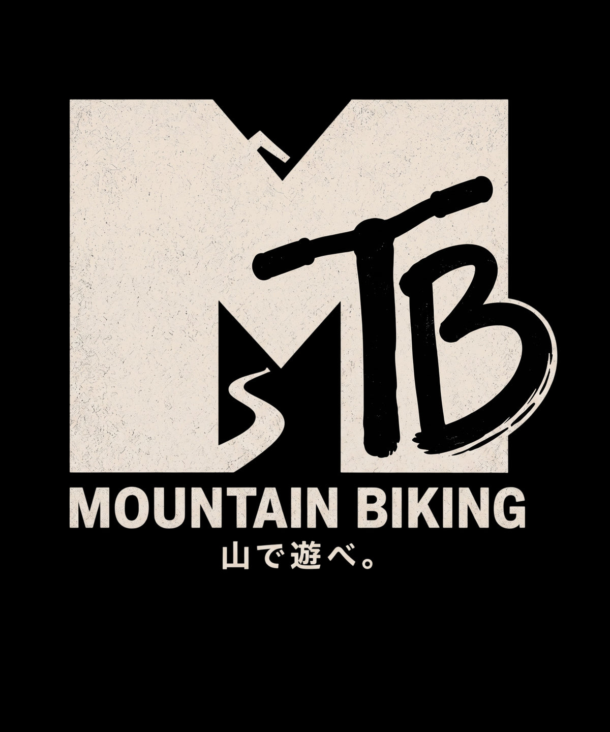MOUNTAIN BIKING | ワンポイント レトロロゴ MTB 自転車男子 ストリート グラフィック Tシャツ【サイクルウェア・普段着・ツーリング・ユニセックス・ギフトに最適】